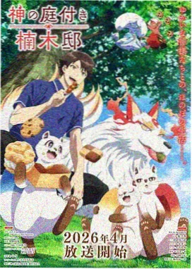 动画改编企划概念图